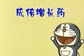 成倍增长药视频封面