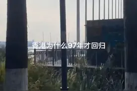 香港为什么97年才回归（2）视频封面