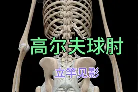 胳膊肘内侧疼痛，怎么快速止痛！视频封面
