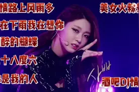 都市大型酒吧劲爆中文DJ洗脑大碟，旋律动感激
情,歌声深情动听!视频封面