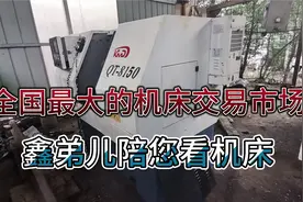 广数系统，8150数控车床，嘎嘎新，新机品质，二手价格！！！视频封面