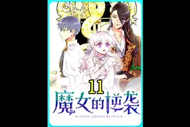 第11集 | 这样的双标父亲脸皮真是厚啊#快看的漫画视频封面