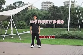 38节回春医疗保健操 吴培学老师视频封面