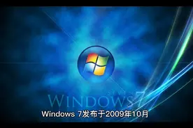 2023年，Windows 7还能正常使用吗？视频封面