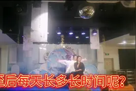 冬至之后每天长多长时间呢？今天我来告诉你视频封面