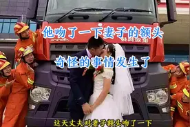 中视频伙伴计划消防战士吻了妻子额头一下 奇怪的事情发生了17000视频封面