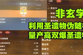 萌新必学！能让你量产30双爆以上圣遗物的方法【原神圣遗物强化】视频封面