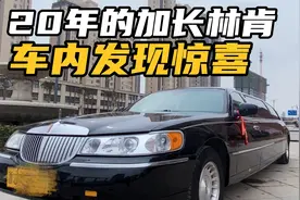 小伙收来一辆20多年的加长林肯，车内外还和新的一样，真是赚大了视频封面