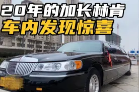 小伙收来一辆20多年的加长林肯，车内外还和新的一样，真是赚大了视频封面