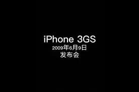 第三代iPhone（iPhone 3GS）发布会视频封面