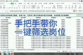 国考公务员，带你一键筛选岗位。视频封面