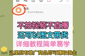 不拍视频不直播也能带货，教你在今日头条挂商品链接赚钱视频封面