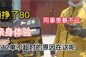 揭秘！外卖小哥拿12单不超时的原因！本期视频告诉你答案！