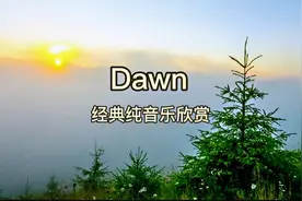 《Dawn》—钢琴诗人乔瓦尼唯美钢琴曲欣赏