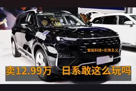 合资B级SUV的“高性价比”，12.99万带T配AT，比日系厚道，又实用视频封面