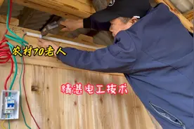 农村70多岁老电工，来帮我房子安装电路，大山里的木屋即将完工了