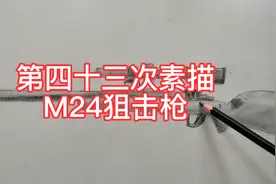 画了一把m24狙击枪，你们觉得帅吗？