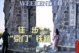 到京西去看看日军侵华期间修的铁路吧！大好河山，定要珍惜！视频封面