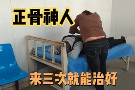 探访石家庄藁城正骨第一高手，来三次就管10年，第二次犯病不接待视频封面