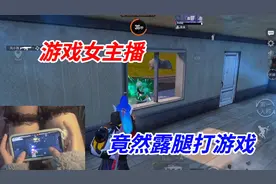 游戏女主播露腿打游戏视频封面
