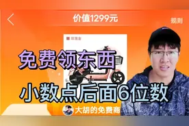 砍价永远差一刀？拼多多法院上回复:小数点后有6位！网友:牛啊！视频封面