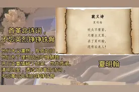 清明将至透过9首革命诗词，不忘革命先烈的铮铮铁骨，不畏惧生死视频封面