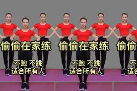 饭后在家偷偷练懒人瘦身操，每天30分钟，减掉脂肪，改善肩宽背厚视频封面