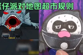动画简笔画：蛋仔派对地图超市规则，停电不要再生鲜区逗留！视频封面