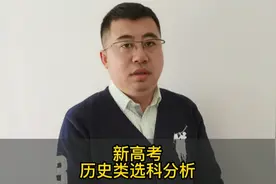 “3+1+2”模式历史类选科详解，赶快关注了解，高中选科好帮手。视频封面