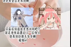好希望这是真的啊……视频封面