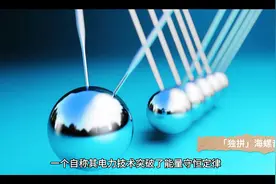 广西某公司称突破能量守恒，无限发电，你觉得呢？视频封面
