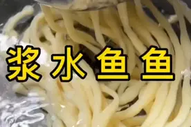陕西的浆水鱼鱼教程视频封面