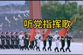 军人道德组歌。听党指挥歌。。军队生活，军旅歌曲