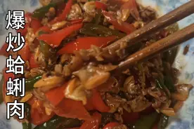 【爆炒蛤蜊肉】这样做太费米饭了，大厨教你详细做法，香辣可口！视频封面