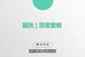 微信骚扰恶意营销欺诈解封流程视频封面