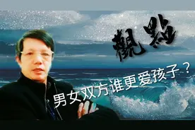 现实家庭中 ，是男人更爱家爱孩子 ，还是女人更爱家爱孩子 ？