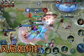 打野被反野无限抓，奶妈如何拯救全局，二技能冷静放:要准准准视频封面