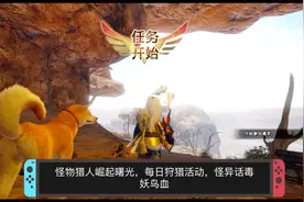 怪物猎人崛起曙光，每日狩猎活动，怪异化毒妖鸟