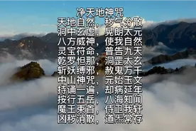 道教早课经文，驱魔降妖，祛病延年，凶秽消散视频封面