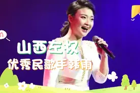 山西左权青年民歌手韩雨视频封面