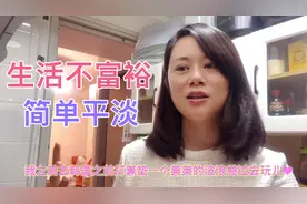 远嫁香港15年生活算不富裕，一家三口开心不用捱贵房租，不生二胎视频封面