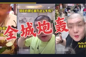 东北博主惹怒广州人，遭全城炮轰，广州老字号爆火视频封面