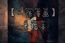 一遍看不懂，看第二遍，二遍看不懂继续👀#画画#恐怖故事#素描视频封面