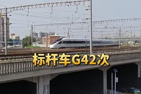 实拍合肥到北京最快列车之一，标杆车G42次视频封面