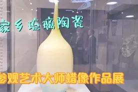 淄博的陶瓷琉璃艺术，美到极致！视频封面