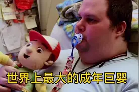 世界上最大的成年巨婴视频封面