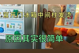 双开门冰箱中间柱发烫什么原因？看一遍你就明白了，干货分享！