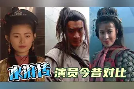 98版《水浒传》14位演员今昔，武松已成大叔，金莲依旧貌美视频封面
