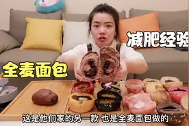 吃全麦面包就一定能减肥吗？应该怎么挑选？两年的经验分享给你们视频封面