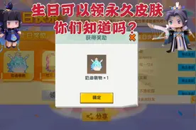 迷你世界生日当天可以领一个永久皮肤？还可以领头像框和生日蛋糕视频封面